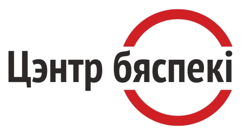 XIII международная выставка-форум Центр безопасности 2026 в Минске 17 июня